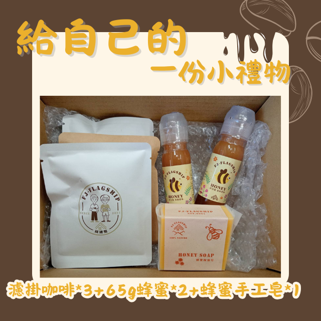 【棋建壂FJ-Flagship X gift】神馬都有禮盒