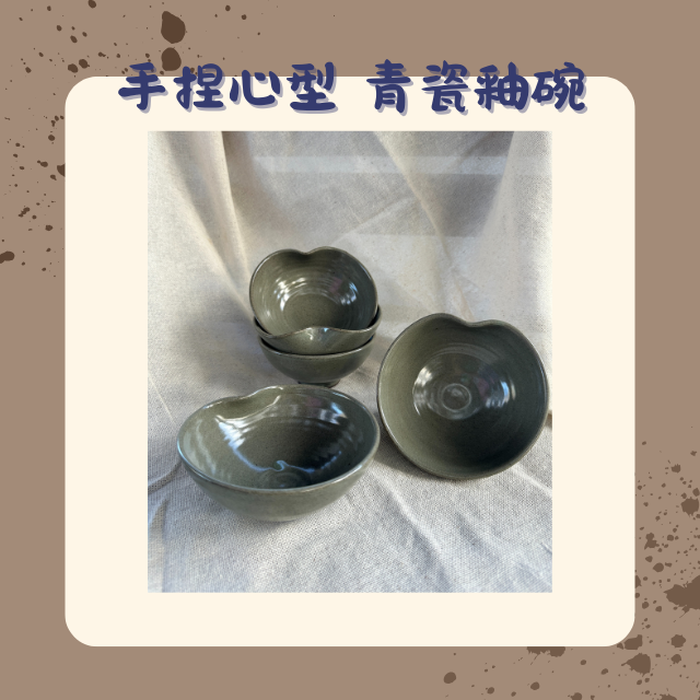 【棋建壂FJ-Flagship X Pottery】手捏心形 青瓷釉碗
