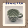 【棋建壂FJ-Flagship X Pottery】青瓷釉小型馬克杯