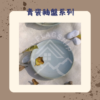 【棋建壂FJ-Flagship X Pottery】青瓷釉盤系列