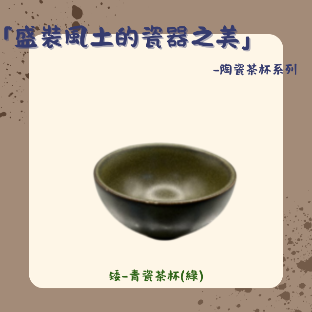 【棋建壂FJ-Flagship X Pottery】「盛裝風土的瓷器之美」-陶瓷茶杯系列