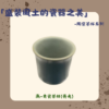 【棋建壂FJ-Flagship X Pottery】「盛裝風土的瓷器之美」-陶瓷茶杯系列