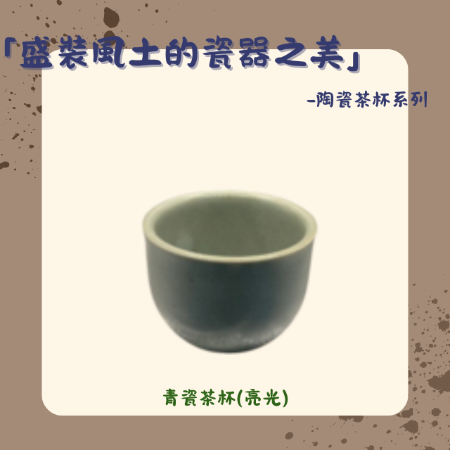 【棋建壂FJ-Flagship X Pottery】「盛裝風土的瓷器之美」-陶瓷茶杯系列