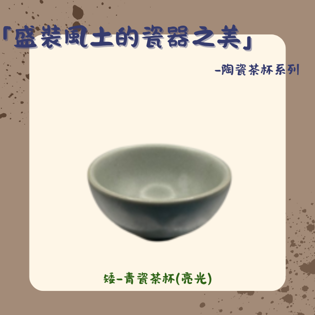 【棋建壂FJ-Flagship X Pottery】「盛裝風土的瓷器之美」-陶瓷茶杯系列