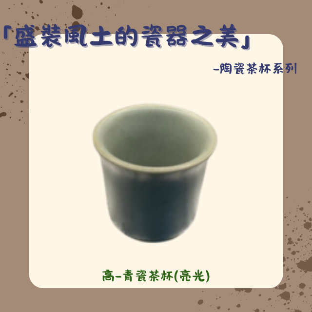 【棋建壂FJ-Flagship X Pottery】「盛裝風土的瓷器之美」-陶瓷茶杯系列